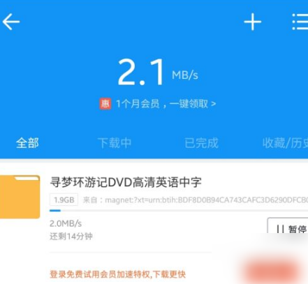 《磁力猫》app怎么使用