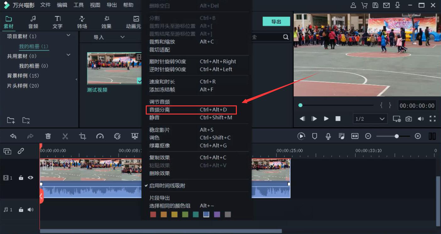《万兴喵影》怎么导出音频
