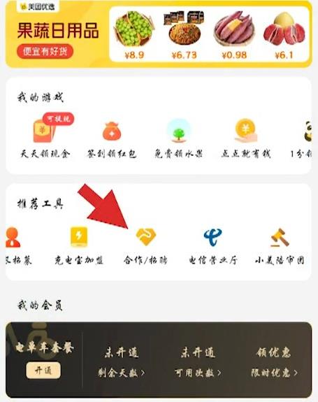 《美团外卖》怎么注册开店