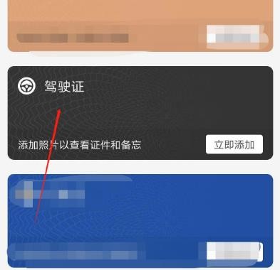 《支付宝》怎么查看驾驶证