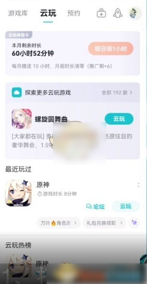 《taptap》怎样增加云玩时间