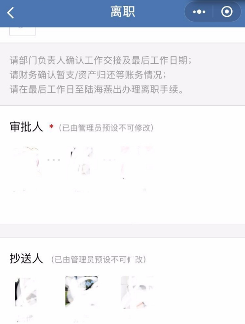 《企业微信》怎么提交离职申请