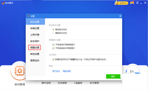 《驱动精灵》怎么关闭新闻推广