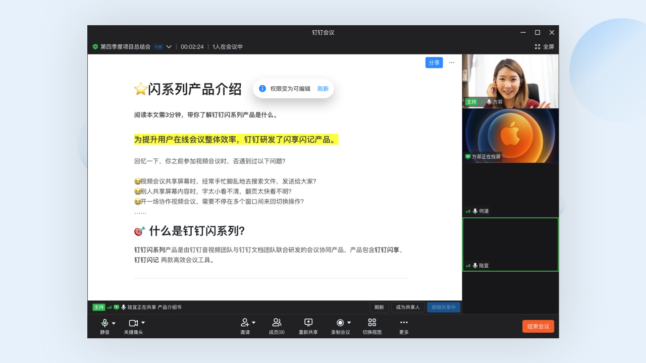 《钉钉》中的钉闪会是什么