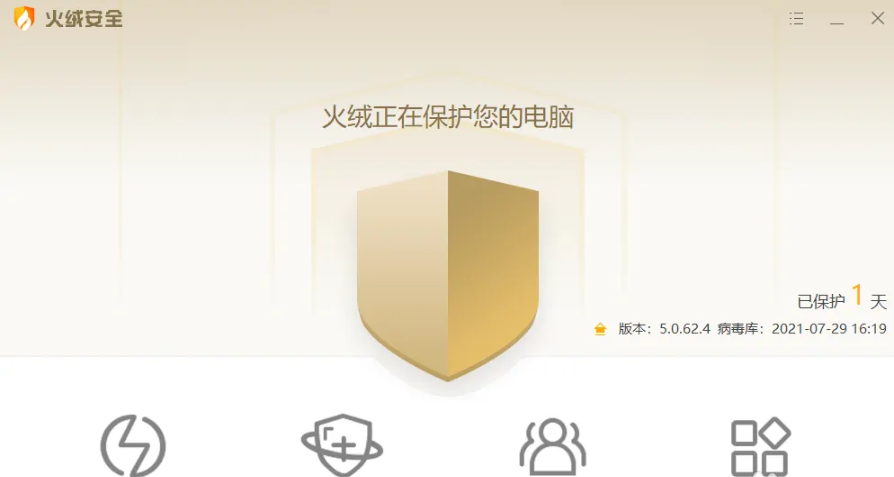 《火绒安全》怎么开启密码保护