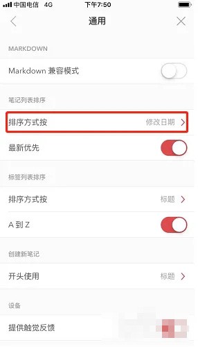 《熊掌记》怎么修改笔记排序方式