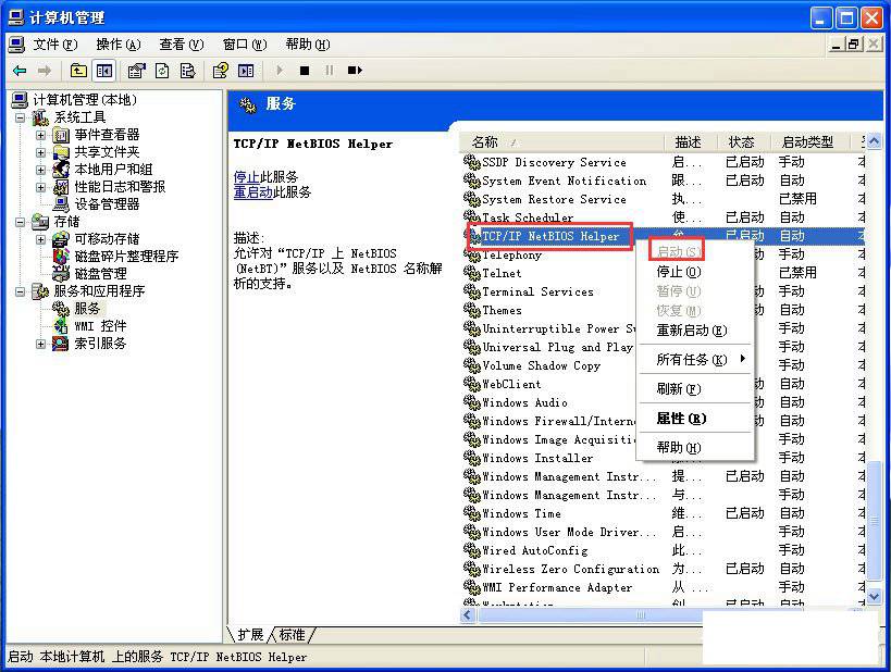 如何恢复winXP系统本地连接