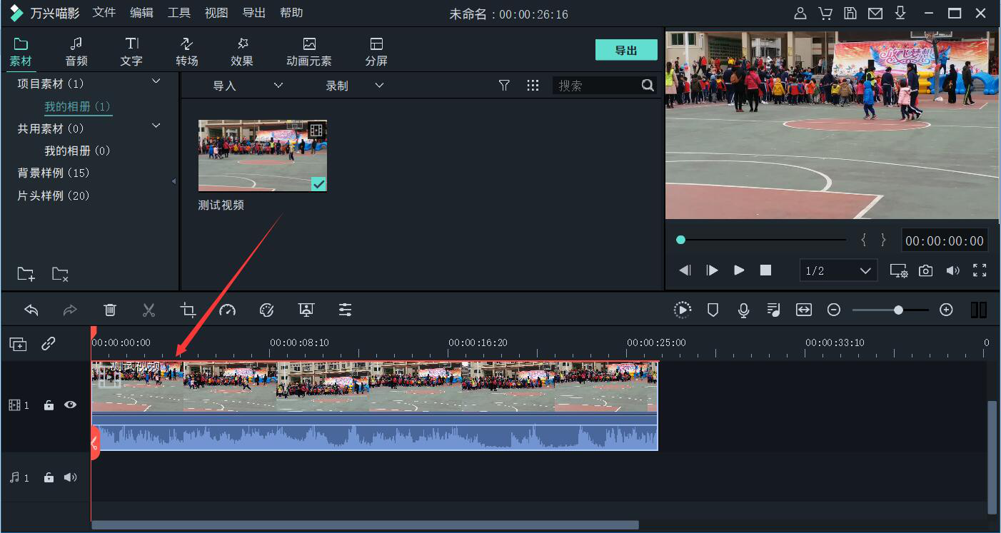 《万兴喵影》怎么导出音频