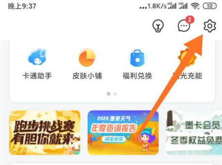 《墨迹天气》怎么更新数据