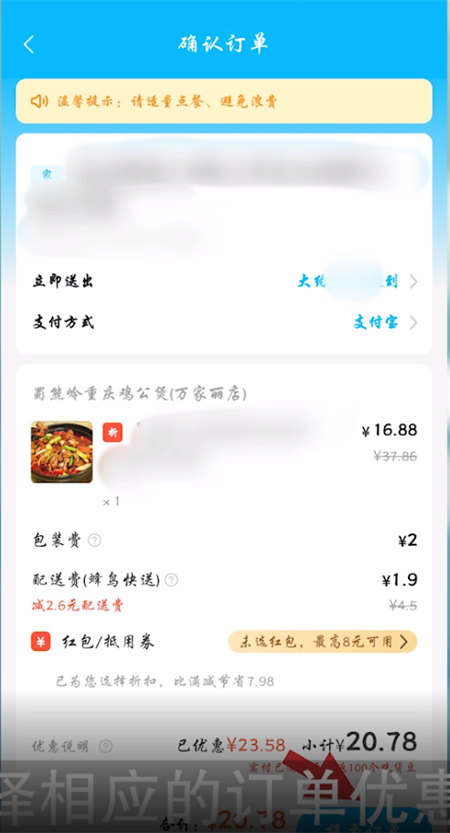 《饿了么》怎么下单