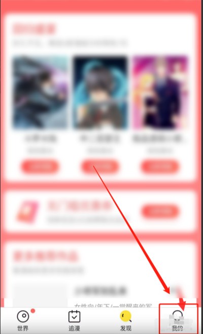 《快看漫画》怎么屏蔽广告