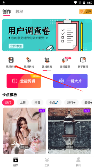 《爱剪辑app》怎么导出视频