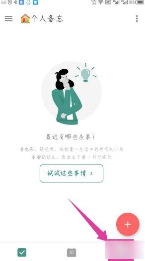 《滴答清单》怎么设置打卡