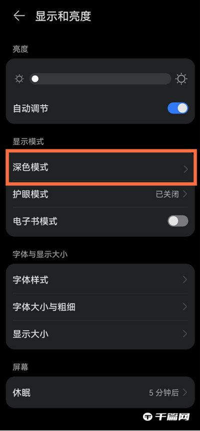 《淘宝》怎么打开夜间模式