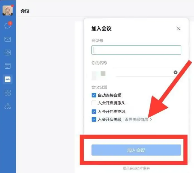 《企业微信》电脑版怎么参加会议