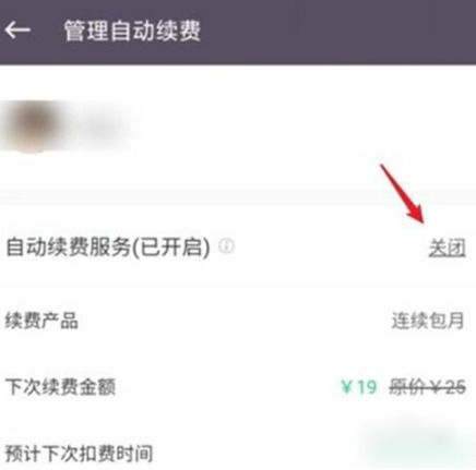 《keep》怎么取消会员自动续费