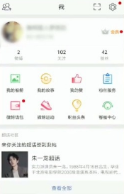 《微博》怎么修改头像