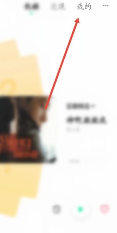 《豆瓣FM》怎么修改个人昵称