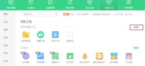 《360安全卫士》怎么设置桌面快捷图标