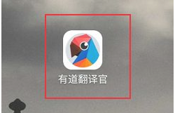 《有道翻译官》怎么用悬浮球