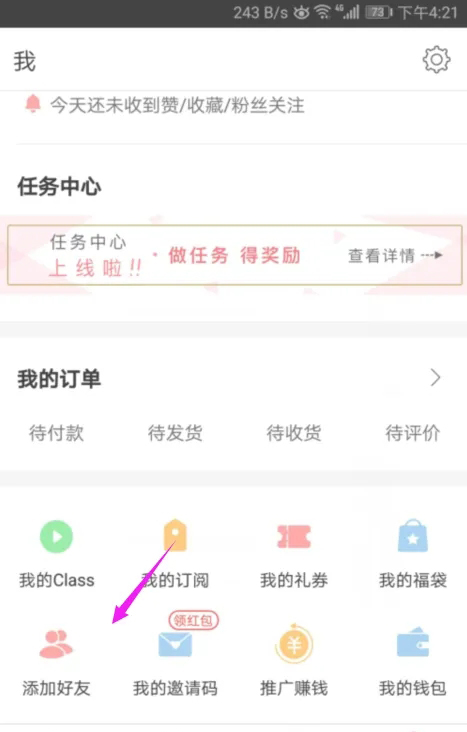 《堆糖》怎么添加通讯录好友