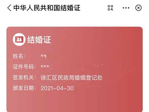 《支付宝》怎么看结婚证