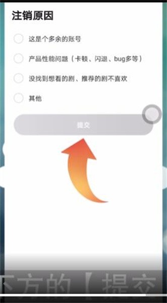 《人人视频》怎么注销账号