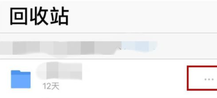 《腾讯微云》怎么找回删除文件