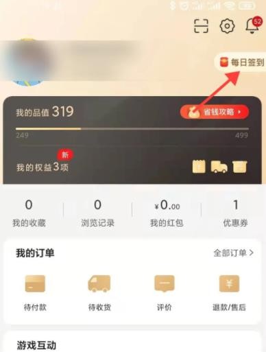 《小米有品》怎么签到