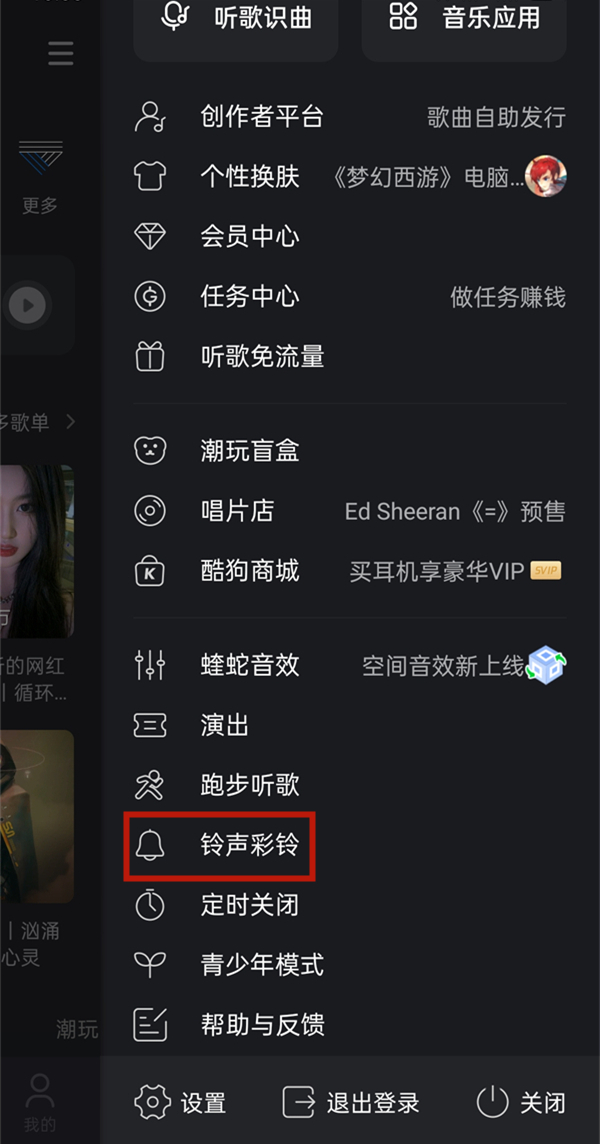 《酷狗音乐》怎么剪辑一段音乐做铃声