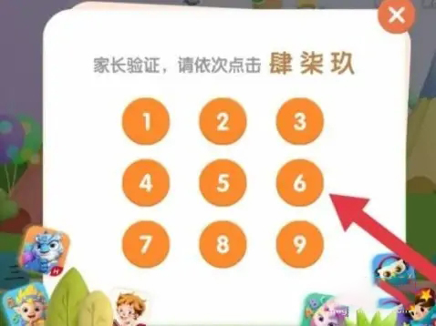 《洪恩识字》怎么退出登录