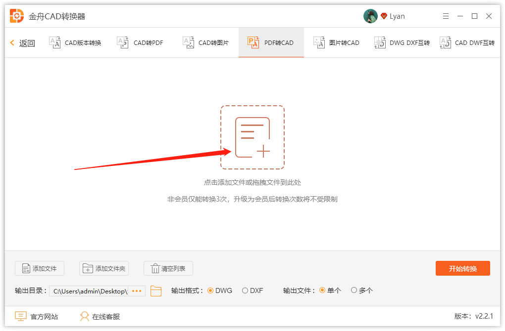 《金舟CAD转换器》如何将PDF文件转成CAD