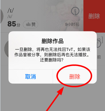《流利说英语》怎么删除录音