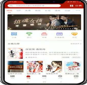 《追书神器》怎么设置翻页模式