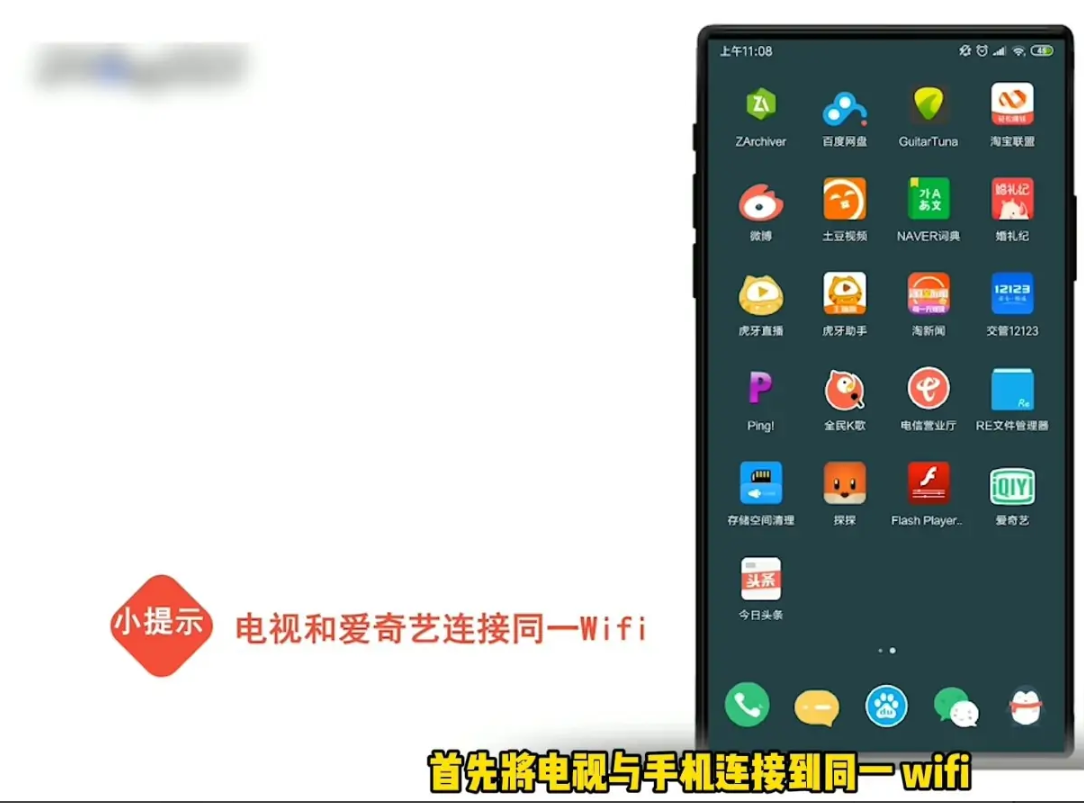 《爱奇艺》投屏电视怎么设置