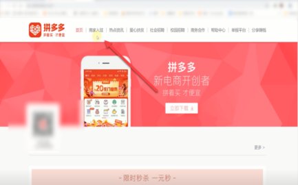 《拼多多》怎么开通店铺