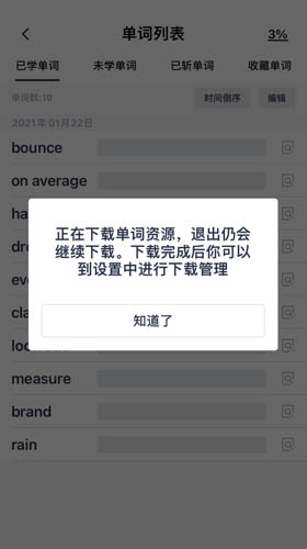 《百词斩》怎么下载离线单词包