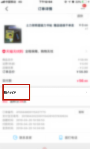 《手机天猫》怎么投诉卖家