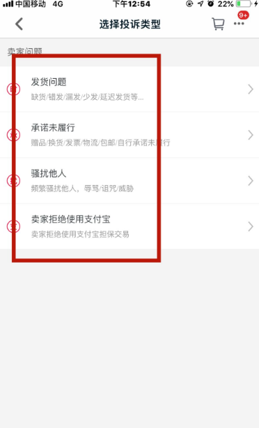 《手机天猫》怎么投诉卖家