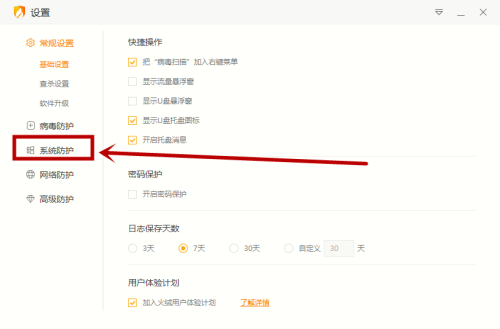 《火绒安全》怎么加固设计软件