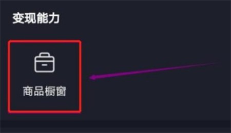 《抖音》直播怎么挂小黄车