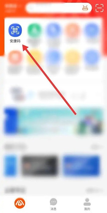 《皖事通》安康码怎么添加家庭成员