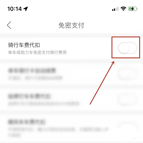《哈啰》怎么设置免密支付