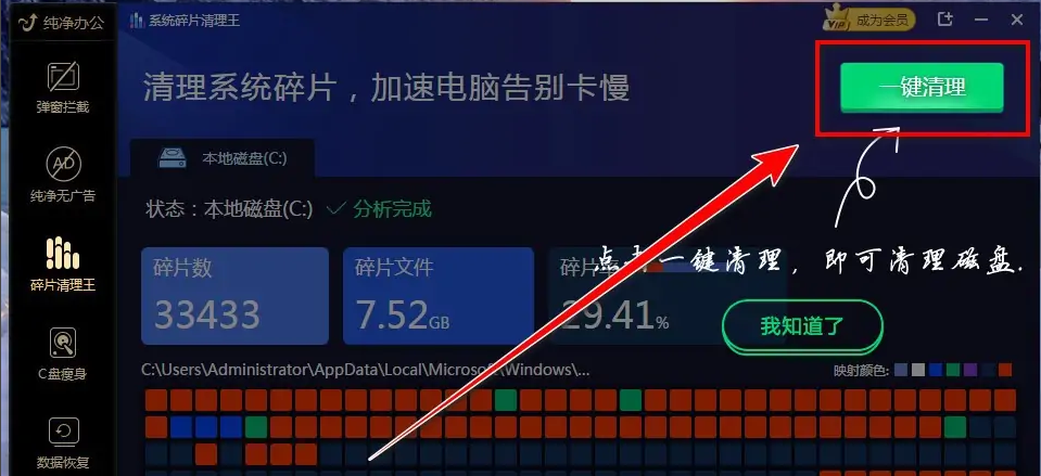 《金山毒霸》怎么清理磁盘碎片
