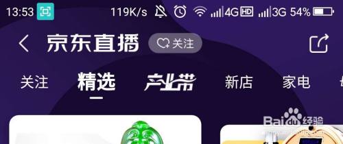 《京东》怎么查看直播回放