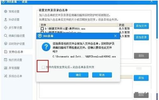 《360杀毒》怎么添加白名单