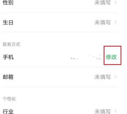 《曹操出行》怎么修改手机号
