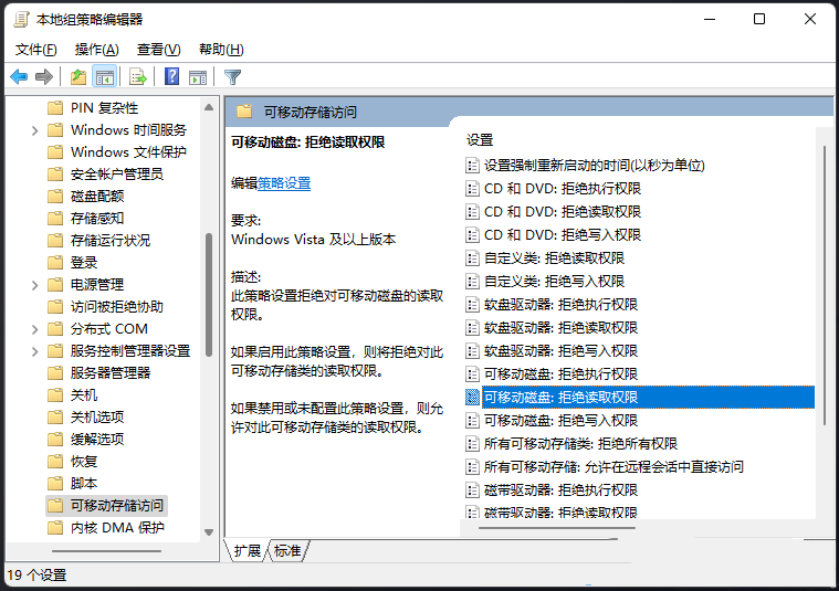 Win11无法删除U盘文件怎么解决