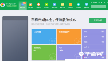 《360手机助手》怎么导出联系人