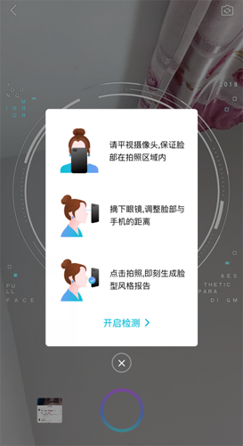 《新氧》怎么测脸型